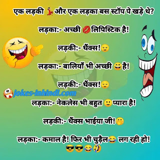 Girl and boy jokes - funny girl and boy jokes in Hindi
