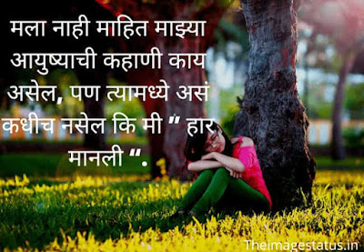 Attitude status in marathi for girl