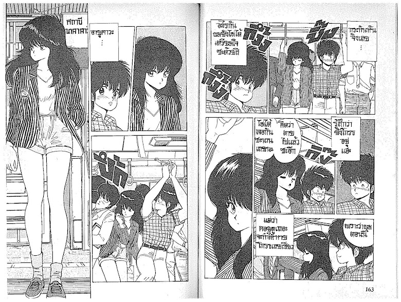 Kimagure Orange☆Road - หน้า 82