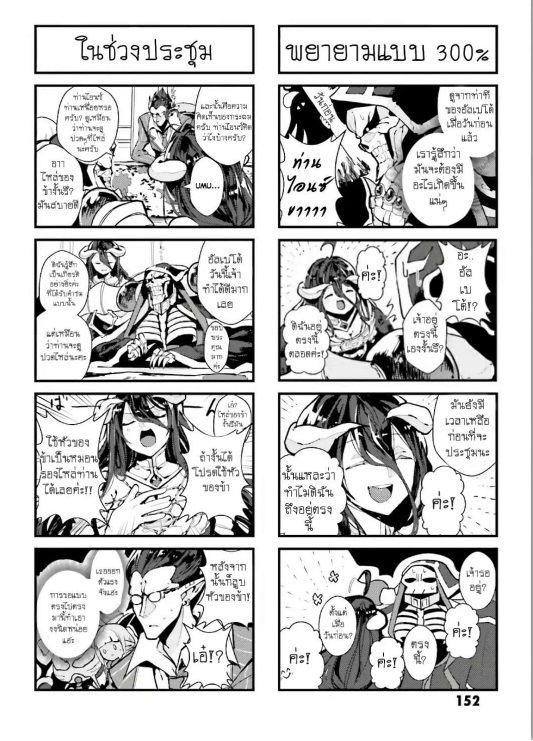 Overlord Official Comic A La Carte - หน้า 2