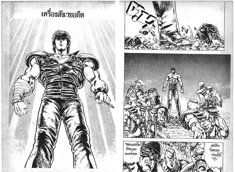 Hokuto no Ken - หน้า 413