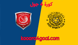 موعد مباراة السد القطري والدحيل اليوم والقنوات الناقلة كورة 4 جول في نهائي كأس قطر