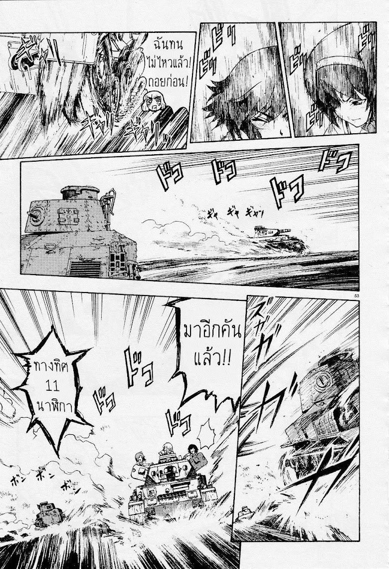 Girls und Panzer - หน้า 53