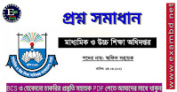 24/09/2021 তারিখে অনুষ্ঠিত DSHE এর অফিস সহায়ক পদের প্রশ্ন সমাধান PDF