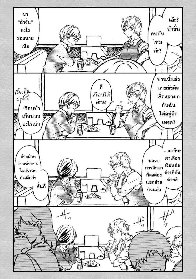 Maji de Tsukiau 15-fun Mae - หน้า 7