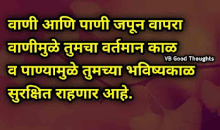 सुंदर-विचार-मराठी-Good-Thoughts-In-Marathi-On-Life-Suvichar-suvichar-status-जीवनावर-आयुष्यावर-सुंदर-विचार सुंदर-विचार-मराठी-Good-Thoughts-In-Marathi-On-Life-Suvichar-suvichar-status-जीवनावर-आयुष्यावर-सुंदर-विचार