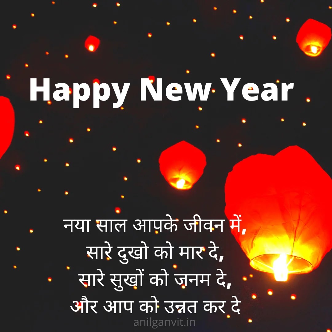 happy-new-year-wishes-in-hindi
