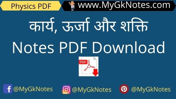 11th class physics notes in hindi pdf download stata download