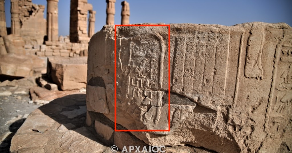 Bible and Archaeology Online Museum 1. Yahweh inscription, c. 1400 BC