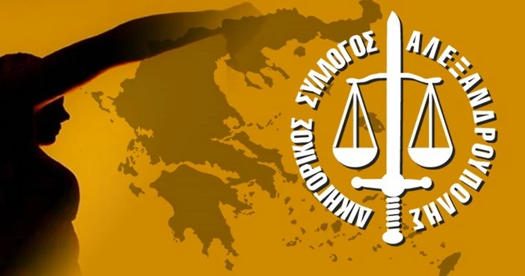 Αποφάσεις του Δικηγορικού Συλλόγου Αλεξανδρούπολης