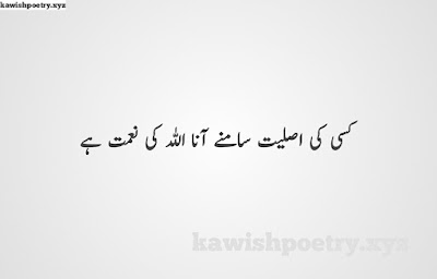 Motivational Quotes In Urdu