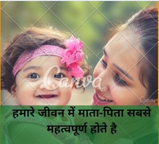 माता पिता का महत्व शायरी