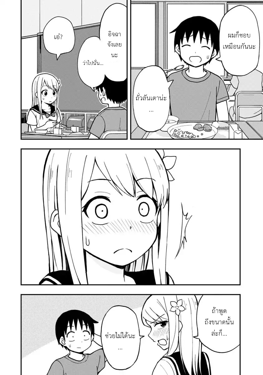 อ่านการ์ตูน Himeno-chan ni koi wa mada hayai 4 ภาพที่ 6