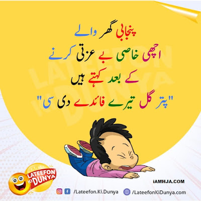 Jokes in Urdu - Best Collection of Lateefay with Images 21