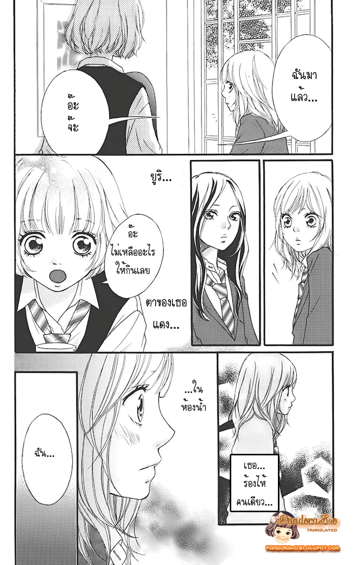 Ao Haru Ride - หน้า 16