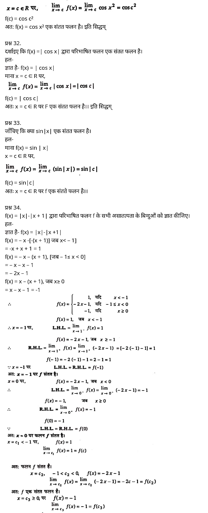 Class 12 Maths Chapter 5, Continuity and Differentiability Hindi Medium,  मैथ्स कक्षा 12 नोट्स pdf,  मैथ्स कक्षा 12 नोट्स 2020 NCERT,  मैथ्स कक्षा 12 PDF,  मैथ्स पुस्तक,  मैथ्स की बुक,  मैथ्स प्रश्नोत्तरी Class 12, 12 वीं मैथ्स पुस्तक RBSE,  बिहार बोर्ड 12 वीं मैथ्स नोट्स,   12th Maths book in hindi, 12th Maths notes in hindi, cbse books for class 12, cbse books in hindi, cbse ncert books, class 12 Maths notes in hindi,  class 12 hindi ncert solutions, Maths 2020, Maths 2021, Maths 2022, Maths book class 12, Maths book in hindi, Maths class 12 in hindi, Maths notes for class 12 up board in hindi, ncert all books, ncert app in hindi, ncert book solution, ncert books class 10, ncert books class 12, ncert books for class 7, ncert books for upsc in hindi, ncert books in hindi class 10, ncert books in hindi for class 12 Maths, ncert books in hindi for class 6, ncert books in hindi pdf, ncert class 12 hindi book, ncert english book, ncert Maths book in hindi, ncert Maths books in hindi pdf, ncert Maths class 12, ncert in hindi,  old ncert books in hindi, online ncert books in hindi,  up board 12th, up board 12th syllabus, up board class 10 hindi book, up board class 12 books, up board class 12 new syllabus, up Board Maths 2020, up Board Maths 2021, up Board Maths 2022, up Board Maths 2023, up board intermediate Maths syllabus, up board intermediate syllabus 2021, Up board Master 2021, up board model paper 2021, up board model paper all subject, up board new syllabus of class 12th Maths, up board paper 2021, Up board syllabus 2021, UP board syllabus 2022,  12 veen maiths buk hindee mein, 12 veen maiths nots hindee mein, seebeeesasee kitaaben 12 ke lie, seebeeesasee kitaaben hindee mein, seebeeesasee enaseeaaratee kitaaben, klaas 12 maiths nots in hindee, klaas 12 hindee enaseeteeaar solyooshans, maiths 2020, maiths 2021, maiths 2022, maiths buk klaas 12, maiths buk in hindee, maiths klaas 12 hindee mein, maiths nots phor klaas 12 ap bord in hindee, nchairt all books, nchairt app in hindi, nchairt book solution, nchairt books klaas 10, nchairt books klaas 12, nchairt books kaksha 7 ke lie, nchairt books for hindi mein hindee mein, nchairt books in hindi kaksha 10, nchairt books in hindi ke lie kaksha 12 ganit, nchairt kitaaben hindee mein kaksha 6 ke lie, nchairt pustaken hindee mein, nchairt books 12 hindee pustak, nchairt angrejee pustak mein , nchairt maths book in hindi, nchairt maths books in hindi pdf, nchairt maths chlass 12, nchairt in hindi, puraanee nchairt books in hindi, onalain nchairt books in hindi, bord 12 veen, up bord 12 veen ka silebas, up bord klaas 10 hindee kee pustak , bord kee kaksha 12 kee kitaaben, bord kee kaksha 12 kee naee paathyakram, bord kee ganit 2020, bord kee ganit 2021, ganit kee padhaee s 2022, up bord maiths 2023, up bord intarameediet maiths silebas, up bord intarameediet silebas 2021, up bord maastar 2021, up bord modal pepar 2021, up bord modal pepar sabhee vishay, up bord nyoo klaasiks oph klaas 12 veen maiths, up bord pepar 2021, up bord paathyakram 2021, yoopee bord paathyakram 2022,  12 वीं मैथ्स पुस्तक हिंदी में, 12 वीं मैथ्स नोट्स हिंदी में, कक्षा 12 के लिए सीबीएससी पुस्तकें, हिंदी में सीबीएससी पुस्तकें, सीबीएससी  पुस्तकें, कक्षा 12 मैथ्स नोट्स हिंदी में, कक्षा 12 हिंदी एनसीईआरटी समाधान, मैथ्स 2020, मैथ्स 2021, मैथ्स 2022, मैथ्स  बुक क्लास 12, मैथ्स बुक इन हिंदी, बायोलॉजी क्लास 12 हिंदी में, मैथ्स नोट्स इन क्लास 12 यूपी  बोर्ड इन हिंदी, एनसीईआरटी मैथ्स की किताब हिंदी में,  बोर्ड 12 वीं तक, 12 वीं तक की पाठ्यक्रम, बोर्ड कक्षा 10 की हिंदी पुस्तक  , बोर्ड की कक्षा 12 की किताबें, बोर्ड की कक्षा 12 की नई पाठ्यक्रम, बोर्ड मैथ्स 2020, यूपी   बोर्ड मैथ्स 2021, यूपी  बोर्ड मैथ्स 2022, यूपी  बोर्ड मैथ्स 2023, यूपी  बोर्ड इंटरमीडिएट बायोलॉजी सिलेबस, यूपी  बोर्ड इंटरमीडिएट सिलेबस 2021, यूपी  बोर्ड मास्टर 2021, यूपी  बोर्ड मॉडल पेपर 2021, यूपी  मॉडल पेपर सभी विषय, यूपी  बोर्ड न्यू क्लास का सिलेबस  12 वीं मैथ्स, अप बोर्ड पेपर 2021, यूपी बोर्ड सिलेबस 2021, यूपी बोर्ड सिलेबस 2022,