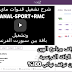 شرح تشغيل باقة ماي كنل mycanal وارامسي rmc وجميع الباقات الفرنسية علي برنامج الهين شرح تشغيل باقة ماي كنل mycanal وارامسي rmc وجميع الباقات الفرنسية علي برنامج الهين