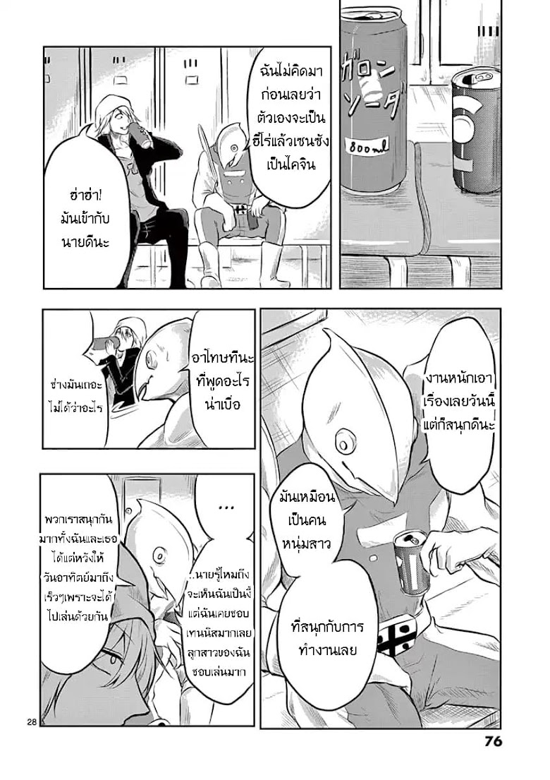 1000 Yen Hero - หน้า 21