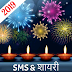 Happy Diwali SMS & Shayari 2019 Best Diwali App For Download Here