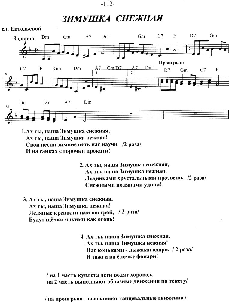 снежная песенка слова. снежная песенка ноты. снежная песенка текст. текст снежок. песня игра в снежки ноты.