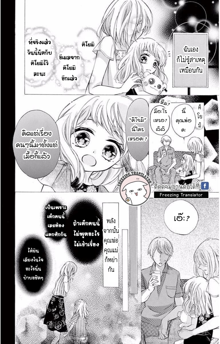 Tsutsunuke Love Letter - หน้า 8