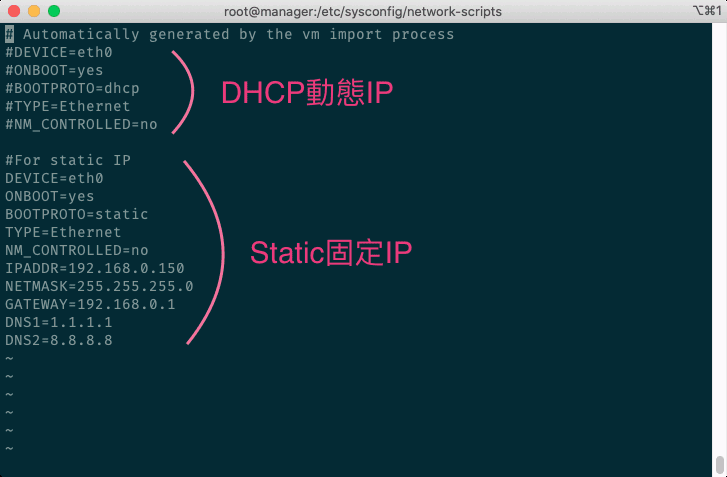 CentOS設定固定IP
