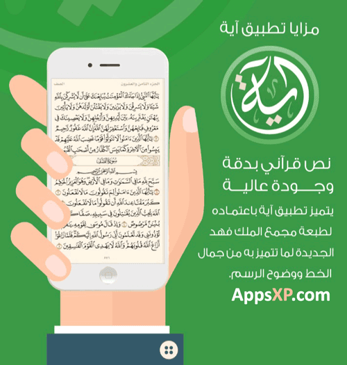 مصحف جامعة الملك سعود للجوال