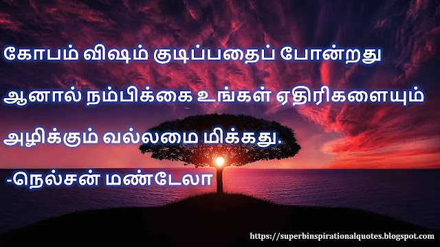 கோபம் பற்றிய தமிழ் சிந்தனை வரிகள் | Angry Quotes in Tamil