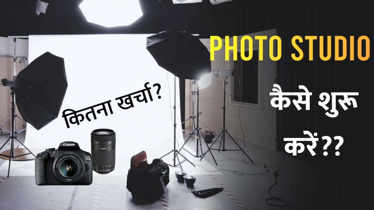 How To Start Photo Studio Business in India | Hindi