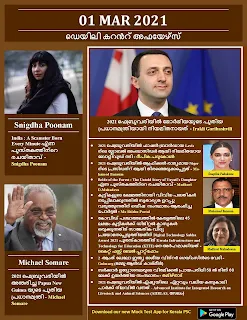 Daily Malayalam Current Affairs 01 Mar 2021