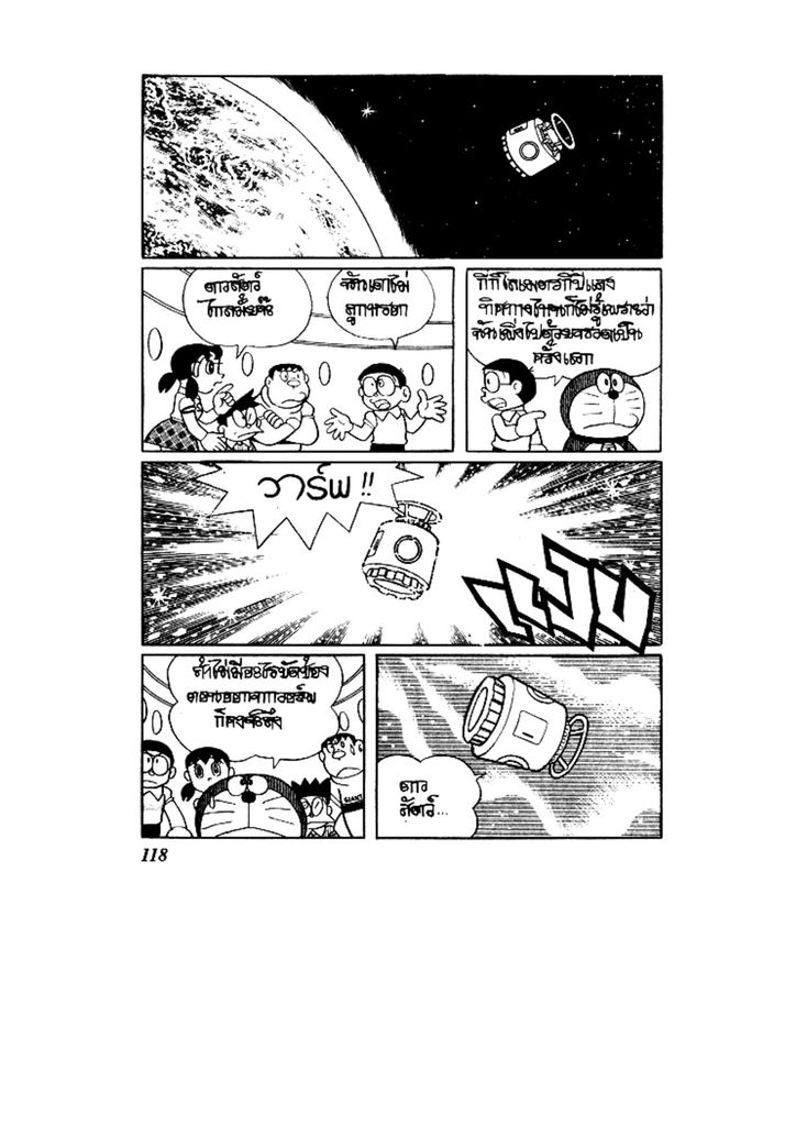 Doraemon ชุดพิเศษ - หน้า 118