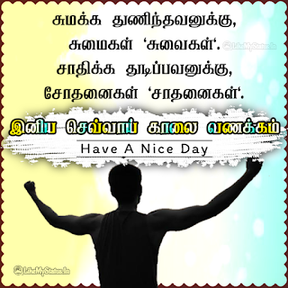 Tuesday Wishes Tamil