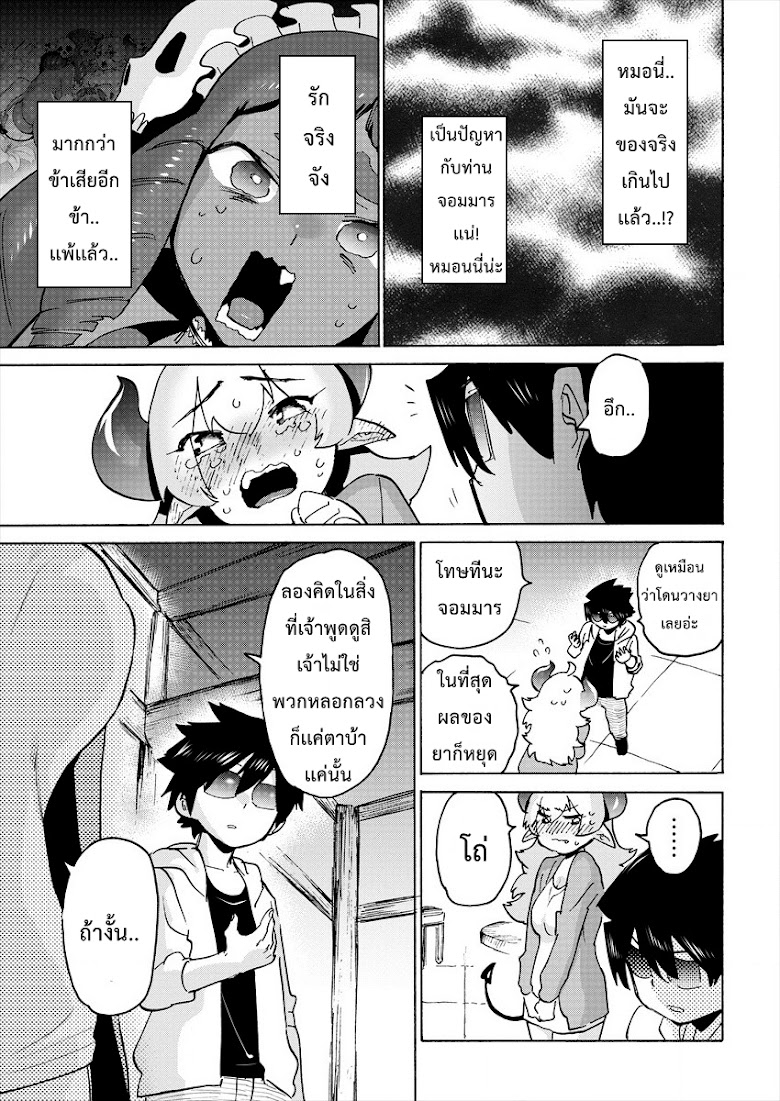 Yuusha to Maou no Rabu Kome - หน้า 14