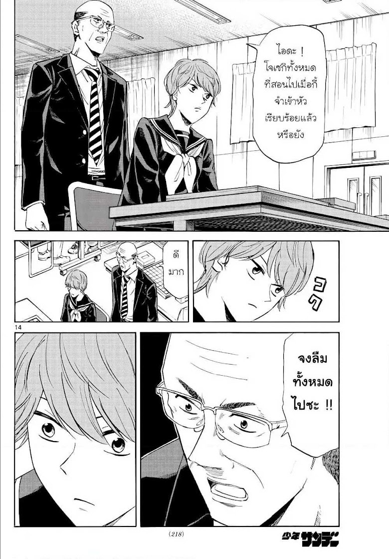 Ryuu to Ichigo - หน้า 14