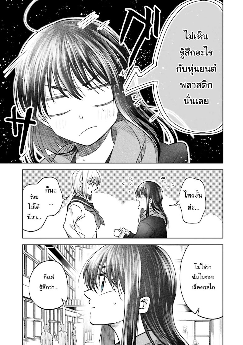 HG ni Koisuru Futari - หน้า 8
