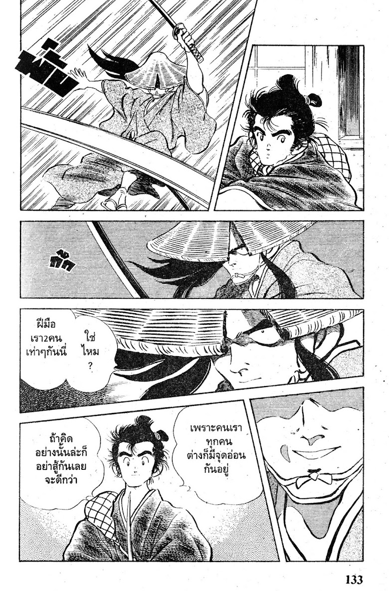 Nijiiro Togarashi - หน้า 134