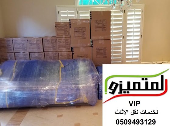 شركه نقل عفش من الرياض الى القصيم , نقل اثاث من الرياض الى القصيم , شركة نقل اثاث من القصيم للرياض , شحن من الرياض الى القصيم , ارخص شركة شحن من الرياض الى القصيم , شركة نقل عفش , شركة نقل عفش من الرياض للقصيم , شحن اغراض من الرياض الى القصيم , اسعار الشحن من القصيم الى الرياض , دينا نقل عفش , دباب نقل عفش ونقل عفش مع التغليف , اسعار شركات نقل العفش بالرياض , دباب نقل عفش بالرياض , دينا نقل عفش بالرياض , أفضل شركة نقل عفش بالرياض ، شركه نقل عفش فى الرياض ، شركه نقل عفش بالرياض رخيصه ، افضل شركه نقل عفش بالرياض، نقل عفش الرياض ، رقم شركة نقل عفش الرياض ، شركه نقل أثاث بالرياض ، شركة تغليف أثاث فى الرياض , ارخص شركه نقل عفش بالرياض , رقم  نقل عفش فى الرياض ,  شركات نقل عفش بجده ,  نقل عفش , نجار, تخزين أثاث, بيت, منزل، الرياض , نقل عفش شمال الرياض , نقل عفش جنوب الرياض , نقل عفش شرق الرياض , نقل عفش غرب الرياض