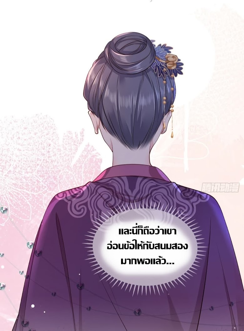 The Pampered Regent of The Richest Woman - หน้า 21