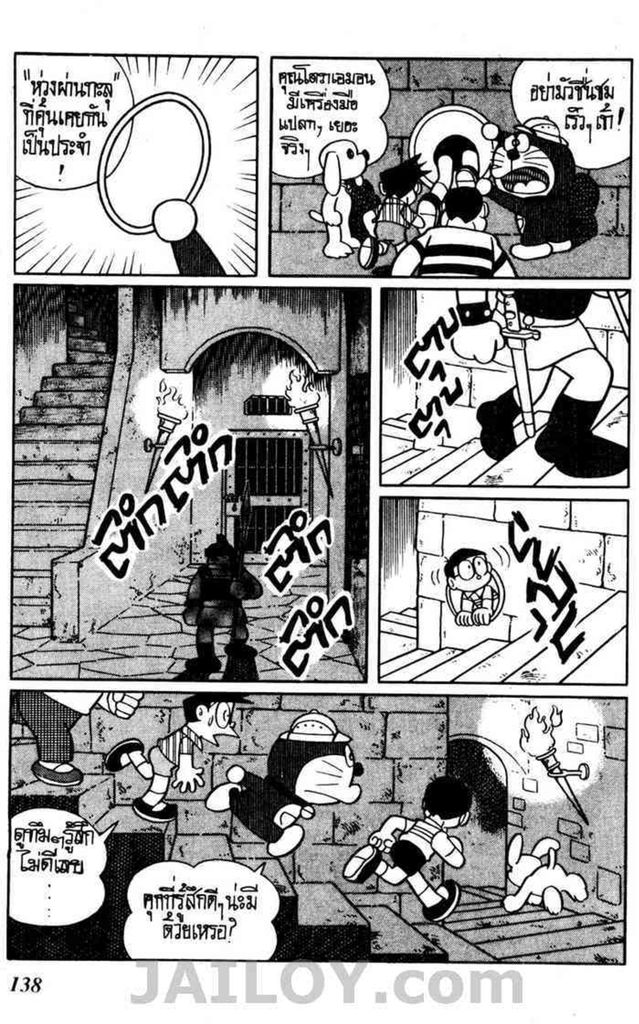 Doraemon - หน้า 137