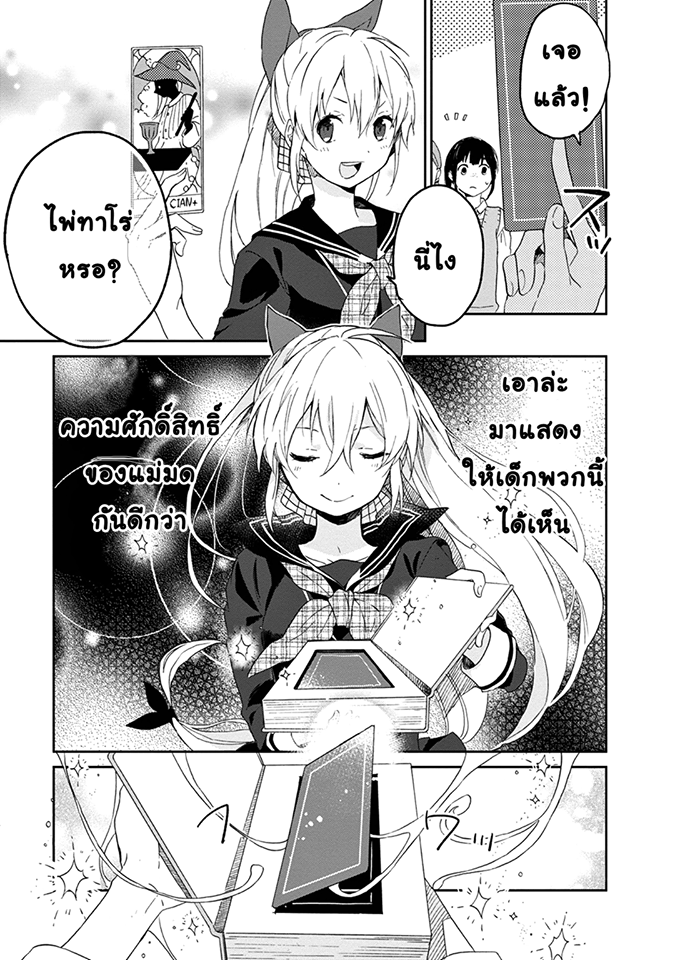 Gendai Majo no Shuushoku Jijou - หน้า 13