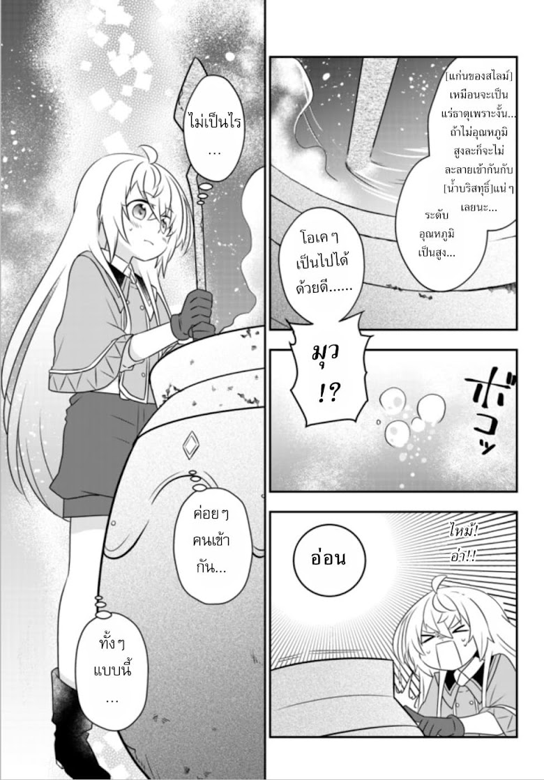 Bishoujo ni Natta kedo, Netoge Haijin Yattemasu - หน้า 9