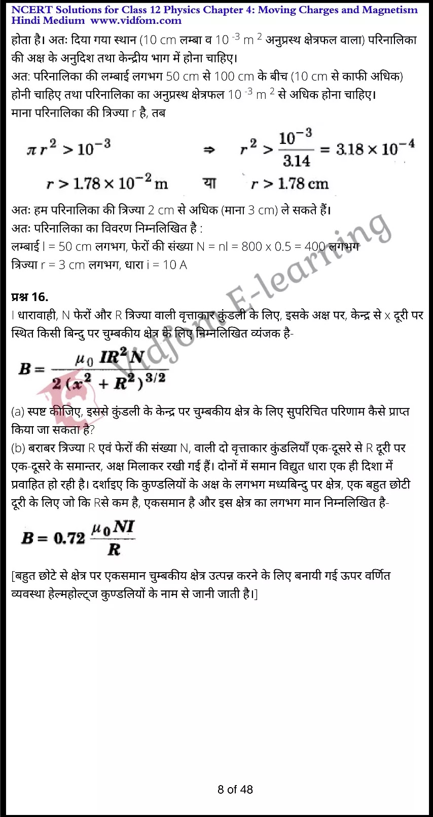 class 12 physics chapter 4 light hindi medium 8