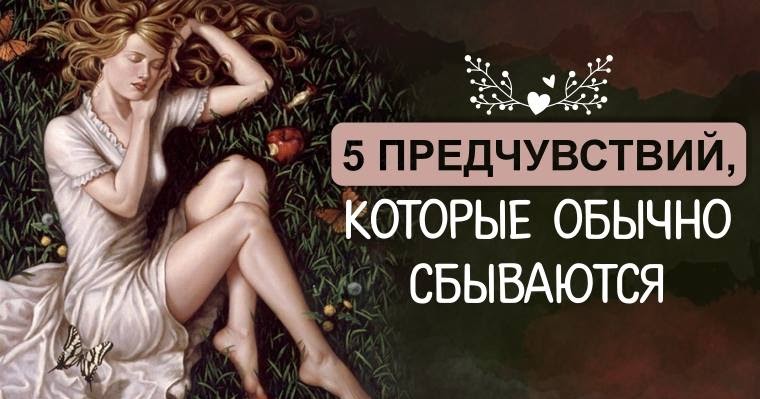 Нина маркова екатеринбург. Предчувствия сбываются. Фото - в предчувствии наитий. Предчувствие статус. Предчувствия сбываются.