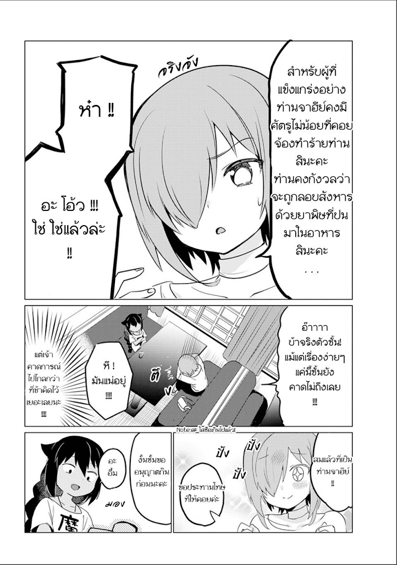 Jahy-sama Ha Kujikenai! - หน้า 12