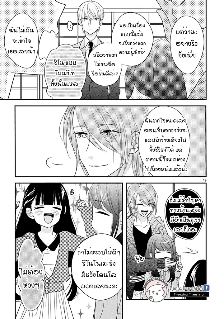 Ojou to Shinonome - หน้า 17
