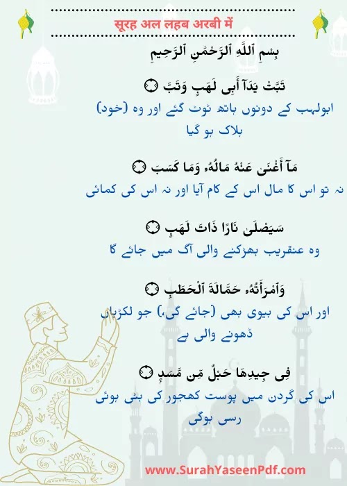 surah-lahab-arabi-image surah-lahab-arabi-image