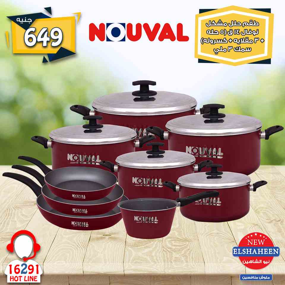 عروض سنتر شاهين من 17 يناير 2019 حتى نفاذ الكمية ادوات منزلية عروض سنتر شاهين من 17 يناير 2019 حتى نفاذ الكمية ادوات منزلية