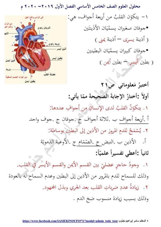 حل كتاب العلوم صف خامس الفصل الاول