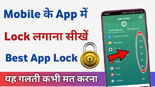 Mobile me app lock kaise lagaye - best app lock for android