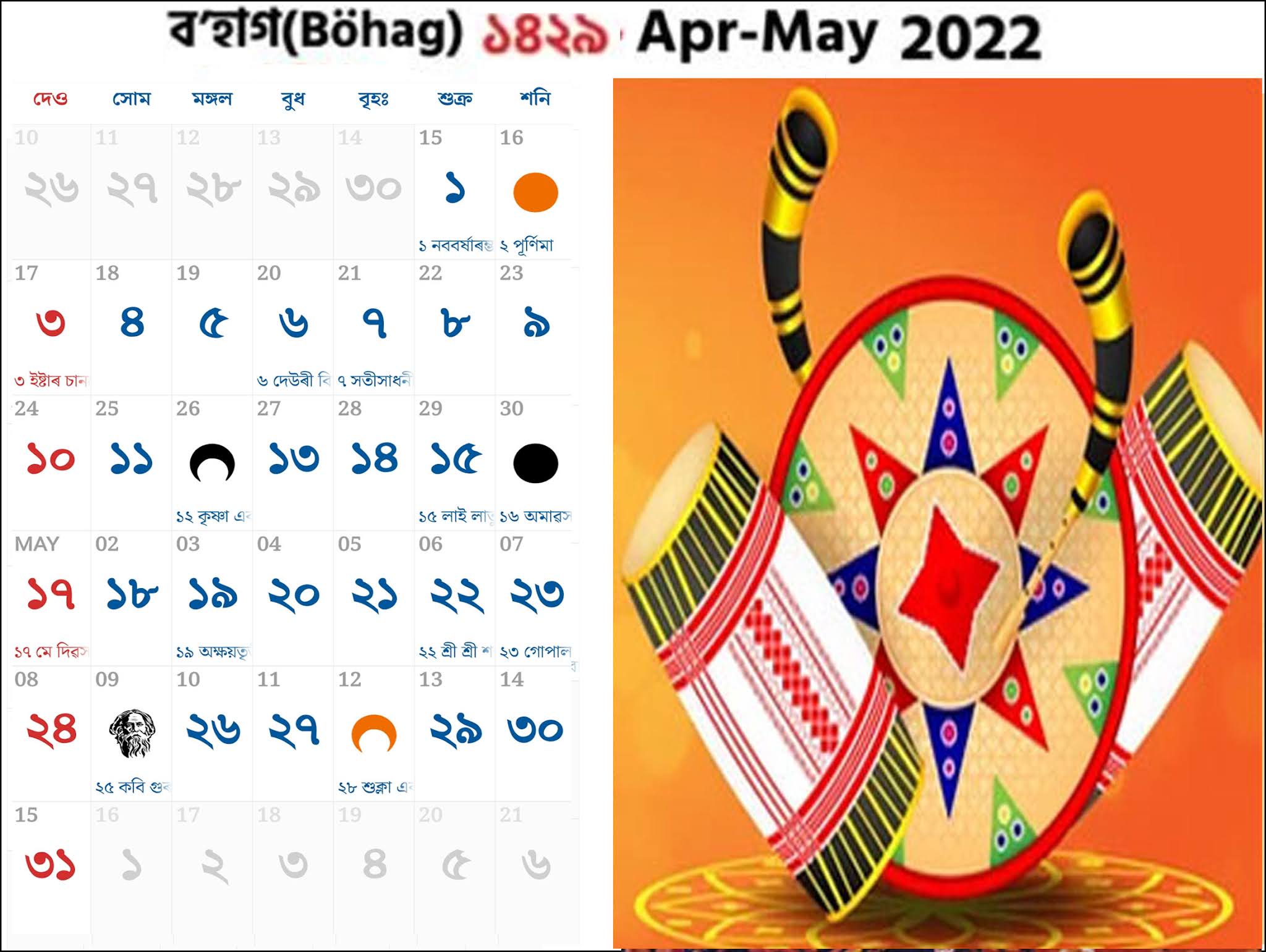 Assamese Calendar 2023 PDF Assam Government Festivals and Holidays